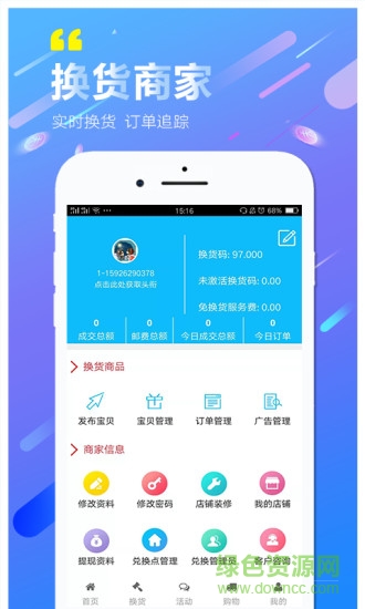 聚換易貨聯(lián)盟平臺app v3.4.2 安卓版 2