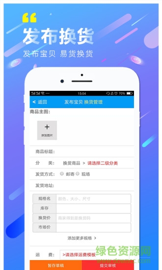 易貨聯(lián)盟app 聚換易貨聯(lián)盟平臺