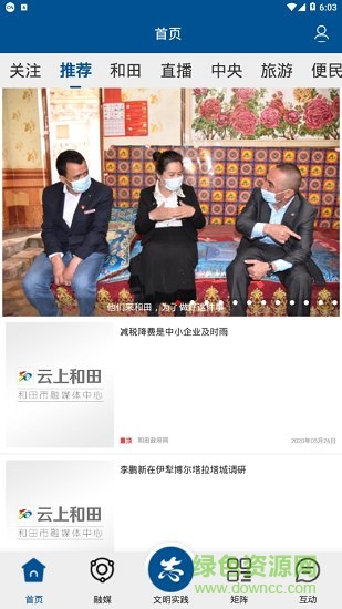 云上和田app和田市好地方1