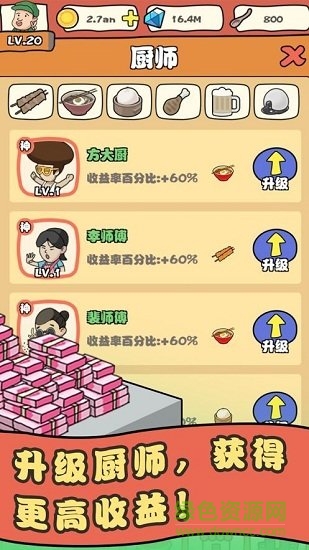 網(wǎng)紅美食街游戲 v2.0.0 安卓版 1