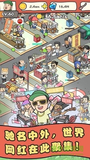 網(wǎng)紅美食街游戲 v2.0.0 安卓版 2