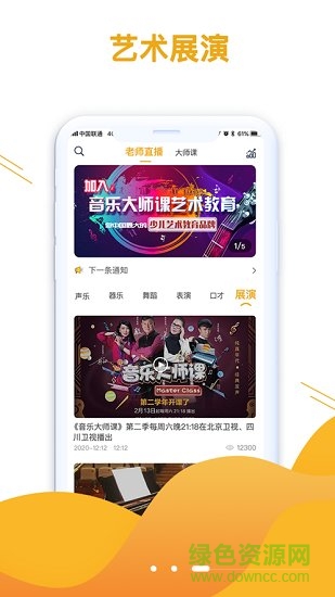 大師課教育 v1.0.6 安卓版 1