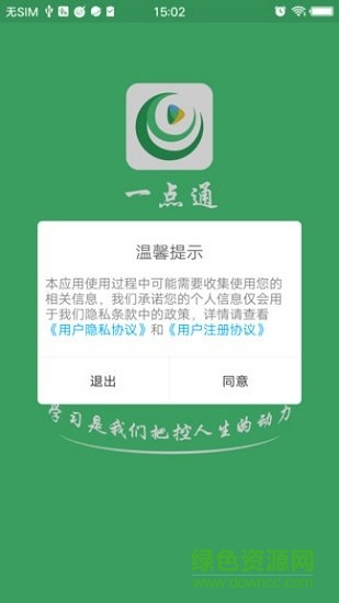 一點通在線教育 v1.2.0 安卓版 0