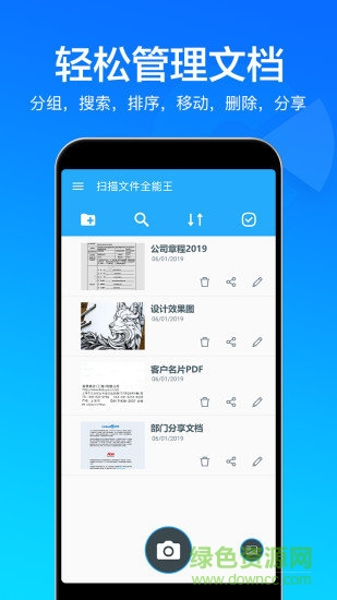 扫描文件全能王app 扫描文件全能王