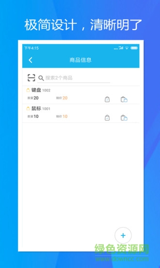 旭榮收銀 v2.0.2 安卓官方版 0