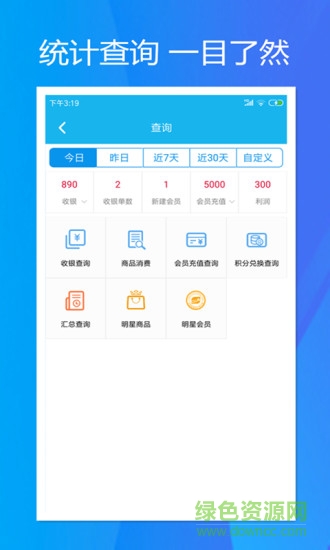 旭榮收銀 v2.0.2 安卓官方版 2