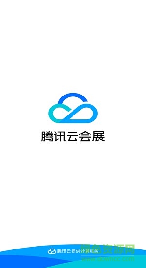 騰訊云會(huì)展客戶端 v3.8.6 官方安卓版 0