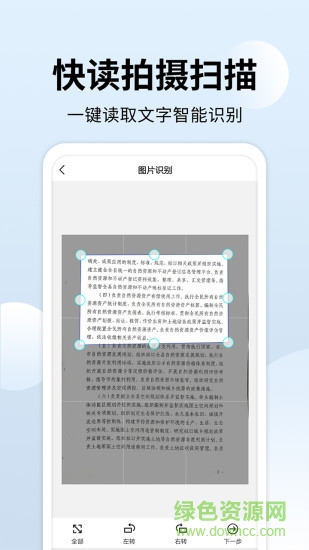 全能掃描大師 v1.1.4 安卓版 0