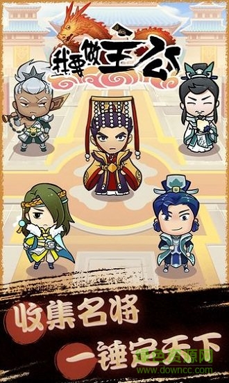 我要做主公游戏 我要做主公红包版