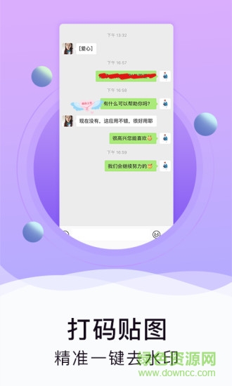 水印截圖工具微商截圖 v2.0.0 安卓版 0