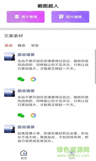截圖超人微商專用
