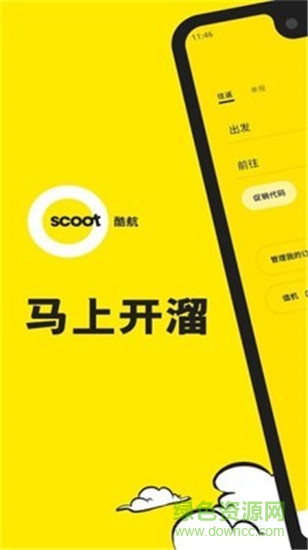 scoot酷航下載