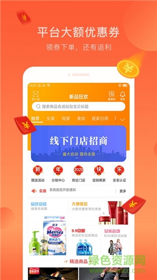 惠選購物 v1.0.4 安卓版 1