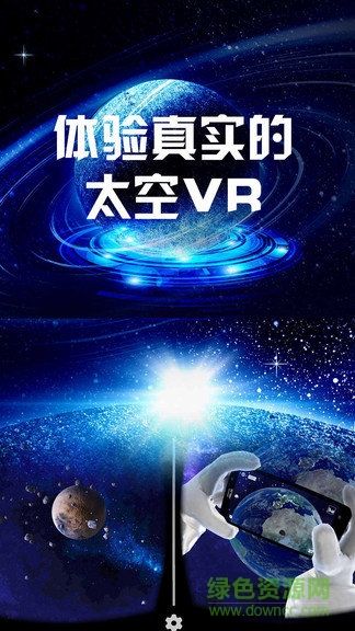 我的太空vr世界 v3.1 安卓版 0