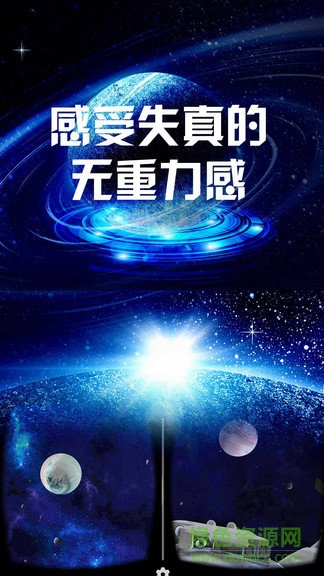 我的太空vr世界 v3.1 安卓版 2