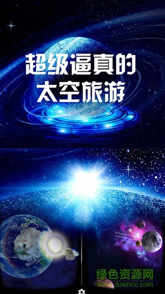 我的太空vr世界 v3.1 安卓版 3