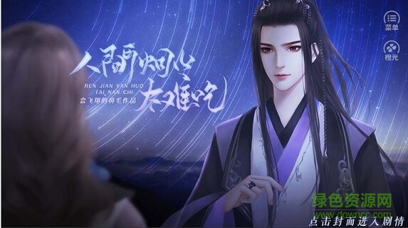 人間煙火太難吃最新版 v2020.06.08.10 安卓版 1