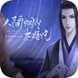 人間煙火太難吃最新版