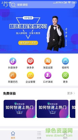 拼哈哈app(電商培訓) v2.1.4 安卓版 3