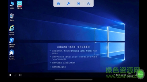 天翼云桌面通用版 v1.34.1 安卓版 0