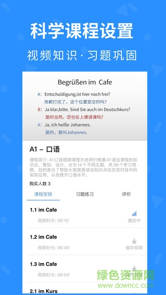 徳見德語 v2.1 安卓版 1