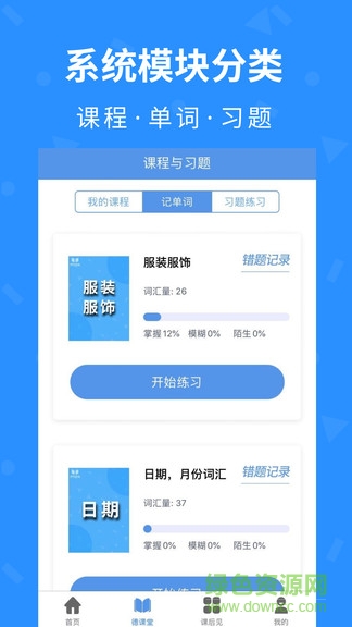 徳見德語最新版
