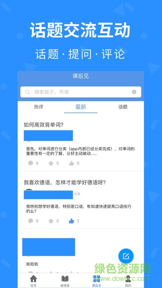 徳見德語 v2.1 安卓版 3
