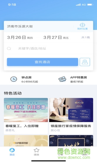 銀座酒店軟件下載