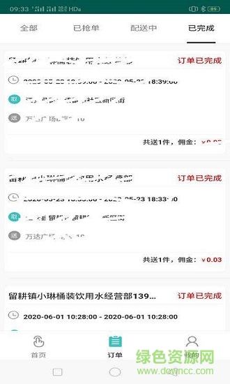 水之緣騎手端 v1.0 安卓版 2