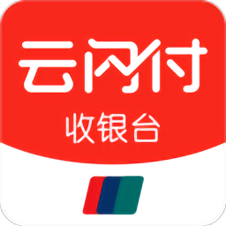 中國(guó)銀聯(lián)云閃付收銀臺(tái)