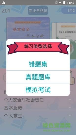 船員考試通app(船員合格證適任證) v3.0 安卓版 0