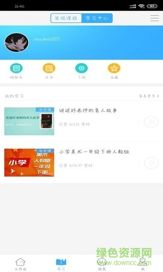 今天網(wǎng)校手機(jī)版 v1.0.6 官方安卓版 0