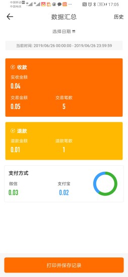 傳貝收銀app全新版 v3.2.2 安卓手機版 0