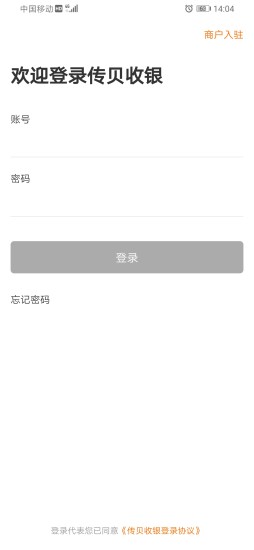 傳貝收銀app全新版 v3.2.2 安卓手機版 1