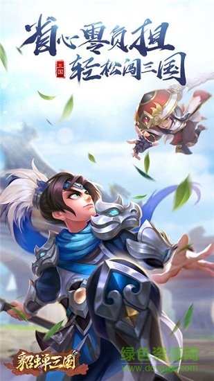 三國貂蟬錄 v1.1.0.39 安卓版 2