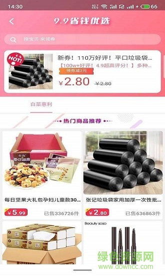 轻奢小财神 轻奢小财神下载