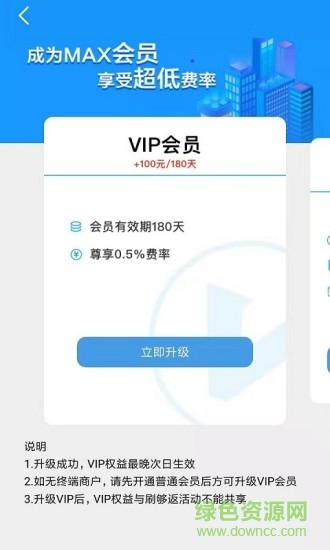 拉卡拉收款寶max v2.5.0 最新版 0