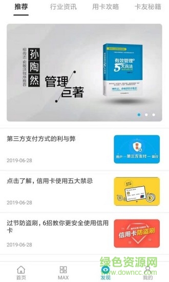 拉卡拉收款寶max v2.5.0 最新版 1