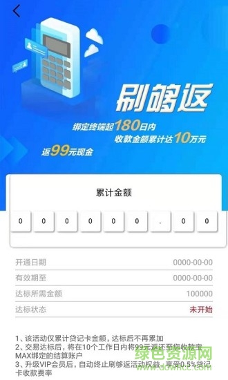 拉卡拉收款寶max v2.5.0 最新版 2