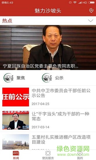 魅力沙坡頭客戶端 v2.4.0 安卓版 0