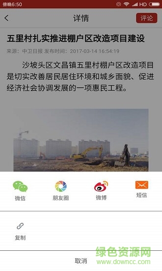 魅力沙坡頭客戶端 v2.4.0 安卓版 2