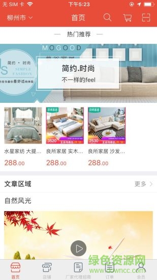 進(jìn)貨幫批發(fā)網(wǎng)手機(jī)版 v2.3 安卓版 0