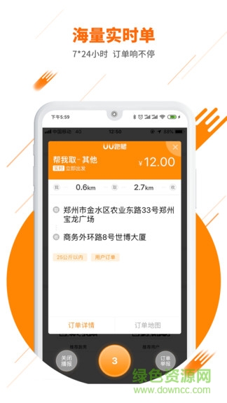 uu飛人極速版 v1.0.0.0 安卓版 2