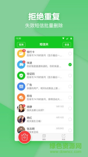 短信夾最新版本 v1.8.8 安卓版 0