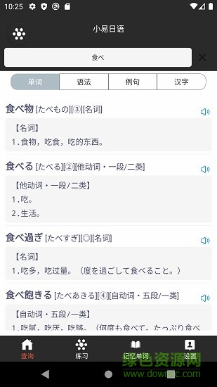 小易日語詞典app v1.2 安卓版 0