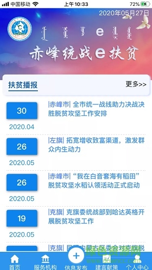 赤峰統(tǒng)戰(zhàn)e扶貧 v2.0 安卓版 0