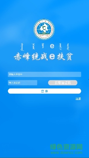 赤峰統(tǒng)戰(zhàn)e扶貧 v2.0 安卓版 2