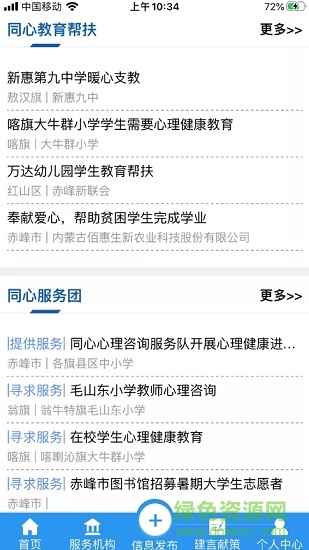 赤峰統(tǒng)戰(zhàn)e扶貧 v2.0 安卓版 3