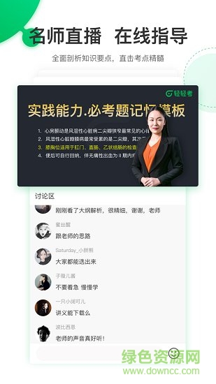 輕輕考護(hù)士 v1.1 安卓版 1