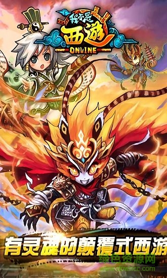 我不是西游手游下載